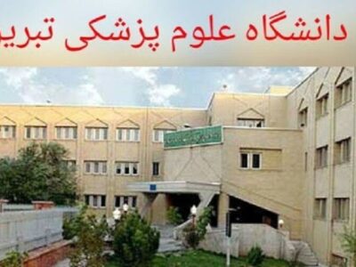 معوقه کارکنان مراکز درمانی علوم پزشکی تبریز تا ۲ روز آینده پرداخت می شود