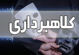اخاذ اینترنتی در تبریز دستگیر شد