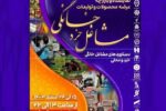 برگزاری بازارچه مشاغل خرد خانگی در پارک باغشمال تبریز