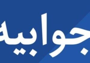 جوابیه شرکت گاز استان آذربایجان شرقی نسبت به انتشار خبر مبنی بر برخورد ناشایست مامور گاز