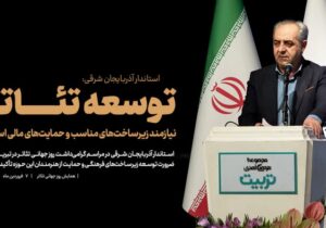 توسعه تئاتر نیازمند زیرساخت‌های مناسب و حمایت‌های مالی است