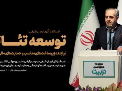 توسعه تئاتر نیازمند زیرساخت‌های مناسب و حمایت‌های مالی است