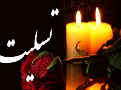 پیام تسلیت نماینده ولی فقیه و استاندار آذربایجان شرقی بمناسبت شهادت سرهنگ پاسدار صمد قلعه