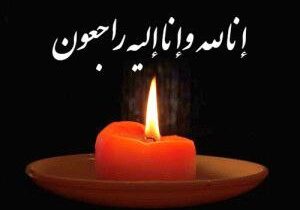 ◼️پیام تسلیت معاون امنیتی انتظامی وزیر کشور به مناسبت درگذشت مادر شهیدان تمهیدی
