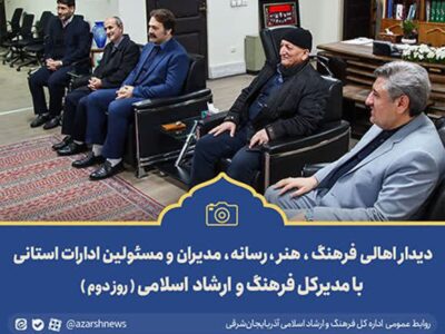 #گزارش_تصویری    🔰دیدار اهالی فرهنگ ، هنر ، رسانه ، مدیران و مسئولین ادارات استانی با مدیرکل فرهنگ و ارشاد اسلامی( روز دوم )