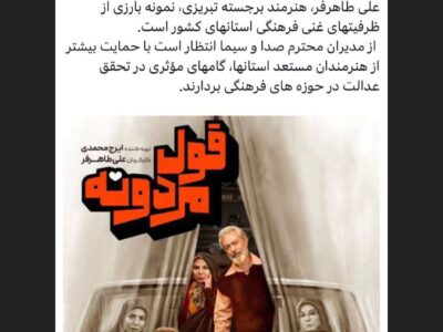 جعفری‌آذر: حمایت از هنرمندان استانی باید در دستور کار صداوسیما قرار گیرد