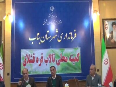 لزوم اجرای برنامه‌های حفاظتی حق‌آبه تالاب قره قشلاق بناب