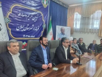 لزوم استقرار کامل ساختارهای اداری در شهرستان لیلان