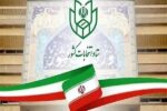 آغاز ثبت نام انتخابات میان دوره‌ای ششمین دوره مجلس خبرگان رهبری در تبریز