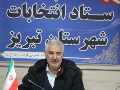 ۱۷۶ داوطلب انتخابات میان دوره ای مجلس در حوزه انتخابیه تبریز تایید صلاحیت شدند