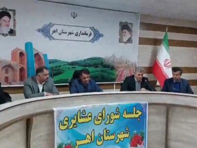رتبه سوم استانی شهرستان اهر در بیمه کشاورزان