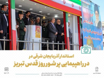 📸تصاویر| حضور استاندار آذربایجان شرقی در راهپیمایی پر شور روز قدس تبریز