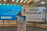 جمع‌آوری ۲۰ میلیارد ریال در جشن گلریزان اهر