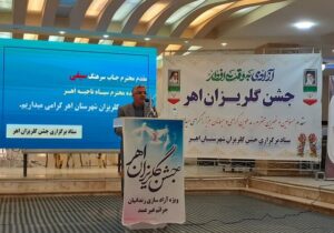 جمع‌آوری ۲۰ میلیارد ریال در جشن گلریزان اهر