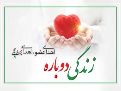 نوجوان تبریزی و هدیه زندگی به سه نفر  🔸اعضای اهدایی بیمار مرگ مغزی در بیمارستان امام رضا (ع) تبریز به بیماران نیازمند اهداء، حیات دوباره بخشید.  🔸سه بیمار چشم انتظار عضو، با عمل اهدای عضو #امیرعطا_کریم‌زاده نوجوان ۱۶ ساله زندگی دوباره را تجربه کردند.
