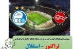 سرویس دهی ناوگان اتوبوسرانی تبریز به ورزشگاه یادگار امام (ره) برای تماشاگران بازی تراکتور–استقلال