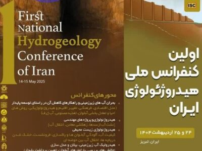 تمدید مهلت ارسال مقالات به کنفرانس ملی هیدروژئولوژی ایران در تبریز