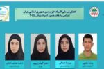 راهیابی دانش‌آموز آذربایجان شرقی به المپیاد جهانی زمین‌شناسی