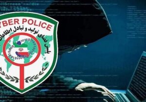 هشدار جدی پلیس فتا استان آذربایجان شرقی به شهروندان