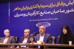 مشارکت شستا در صنایع تبدیلی و اختصاص اعتبار خانه بازنشستگان از قول های وزیر رفاه در میانه