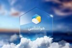 پیش‌بینی افزایشی دما طی هفته جاری در آذربایجان شرقی 
