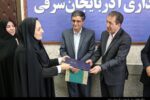 با حکم معاون توسعه مدیریت و منابع استاندار آذربایجان شرقی، سمیه کریمی، معاون آموزش و پژوهش اداره کل برنامه‌ریزی، بودجه و تحول اداری استانداری آذربایجان شرقی شد.