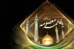 حضرت معصومه (س) الگوی الهام‌بخش برای دختران مسلمان