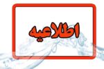 اطلاعیه قطعی آب در کوی نصر و شهرک باغمیشه تبریز