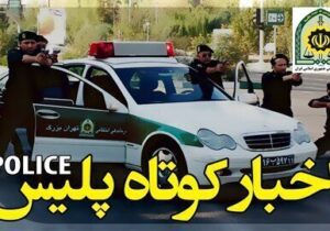 دختر گمشده در آذربایجان شرقی به آغوش خانواده بازگشت / بازداشت ماجراجوی جوان در تبریز