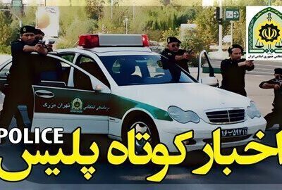 دختر گمشده در آذربایجان شرقی به آغوش خانواده بازگشت / بازداشت ماجراجوی جوان در تبریز