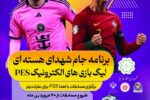 آغاز رقابت؛ اوج هیجان/ برگزاری لیگ PES با حضور گیمرهای تبریزی توسط منطقه ۵