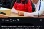 بازگشت ستاره‌های سابق به تبریز