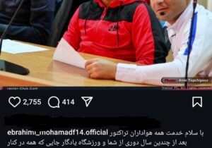 بازگشت ستاره‌های سابق به تبریز