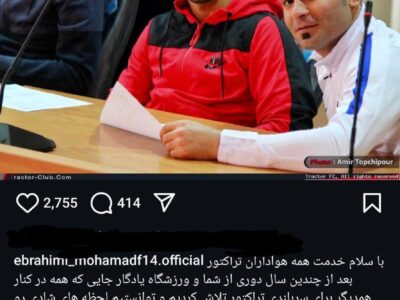 بازگشت ستاره‌های سابق به تبریز