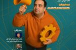 نخستین همایش روابط عمومی تجاری ایران در تبریز برگزار می‌شود