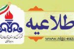 اطلاعیه قطع گاز در خطوط انتقال جنوب استان آذربایجان‌ شرقی