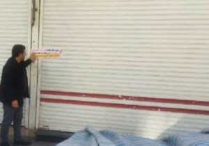 پلمب ۱۷ مورد از مشاغل مزاحم در جنوب غرب تبریز