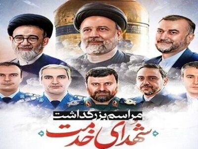 تداوم آیین‌های گرامیداشت شهدای خدمت در استان‌های مختلف کشور