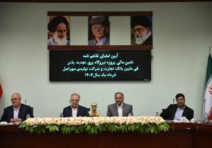 بهره‌برداری از فاز توسعه کارخانه لوله مسی مهراصل با حضور مدیرعامل بانک تجارت