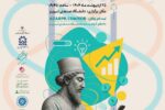 همایش ارتباطات هوشمند در اقتصاد دانش‌بنیان در تبریز