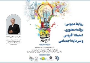 گردهمایی مدیران و کارشناسان روابط عمومی دستگاه‌های اجرایی آذربایجان‌شرقی