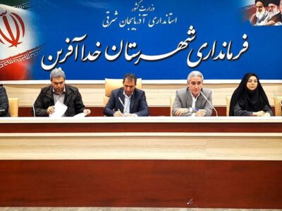سفر تقی کرمی، معاون توسعه مدیریت و منابع استاندار آذربایجان شرقی به همراه مدیران کل معاونت به شهرستان خداآفرین