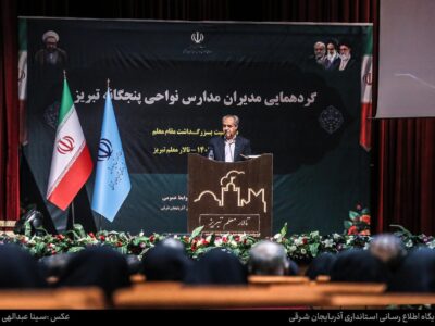 استاندار آذربایجان شرقی: رویداد جایزه سالانه «معلم تحول آفرین» برگزار شود/ روز معلم فرصتی برای بازتعریف جایگاه معلم است 
