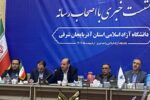 میزبانی تبریز از مهمترین رویداد فناورانه دانشگاه آزاد