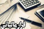 کشف گردش مالی ۳۸ هزار میلیارد ریالی کتمان شده در ۲ صندوق قرض‌الحسنه آذربایجان‌شرقی