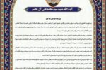قدردانی آیت الله سید محمدتقی آل هاشم، پدر امام جمعه شهید تبریز