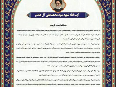 قدردانی آیت الله سید محمدتقی آل هاشم، پدر امام جمعه شهید تبریز