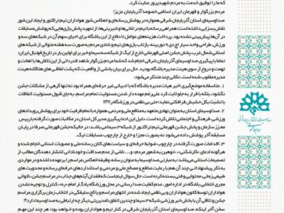 بیانیه صدا و سیمای آذربایجان‌شرقی در پاسخ به باشگاه تراکتور
