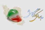 پیام استاندار آذربایجان شرقی به مناسبت ۱۱ اردیبهشت، روز جهانی کارگر