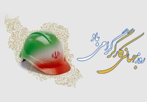 پیام استاندار آذربایجان شرقی به مناسبت ۱۱ اردیبهشت، روز جهانی کارگر
